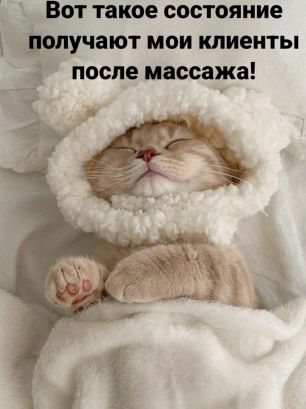 Проф. Массаж  Аяна..